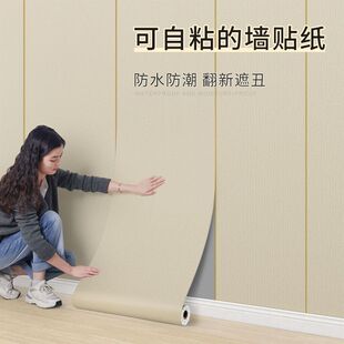 高档全屋墙纸自粘墙壁纸家用加厚贴纸防水防潮卧室宿舍墙面大面积