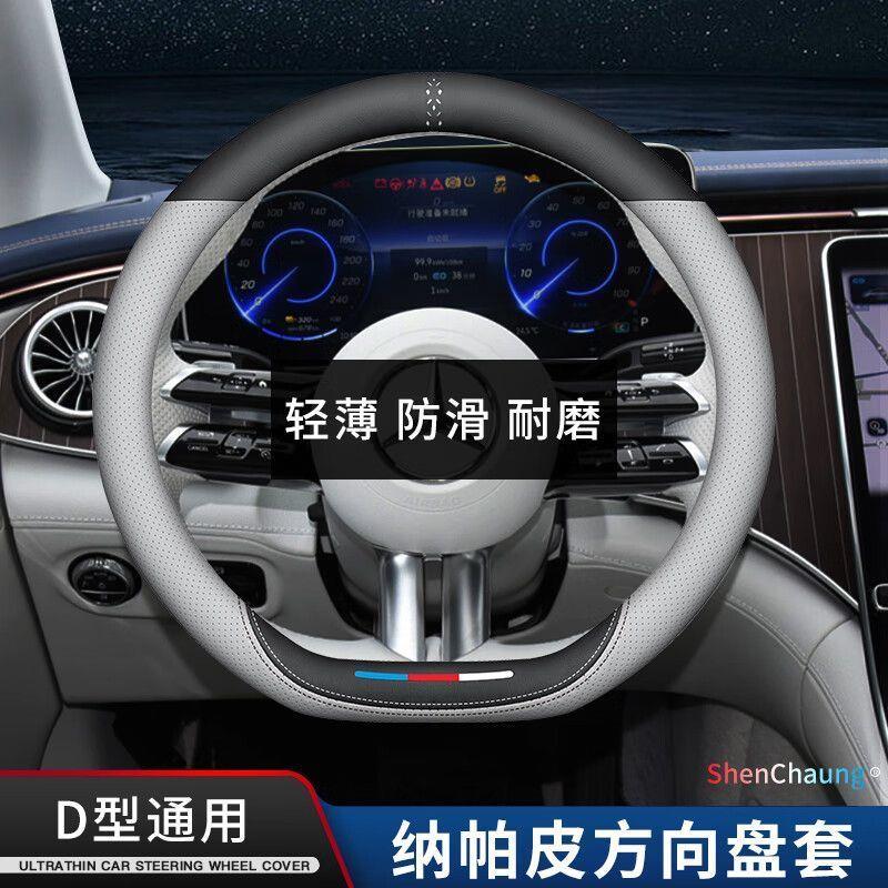 汽车方向盘套纳帕皮防滑超薄透气吸汗耐磨款红黑白色通用把套