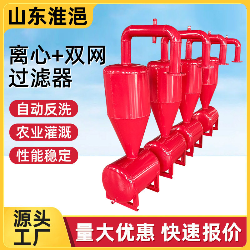 砂石离心过滤器双网并联水泵农用灌溉钢制离心双网过滤器E18