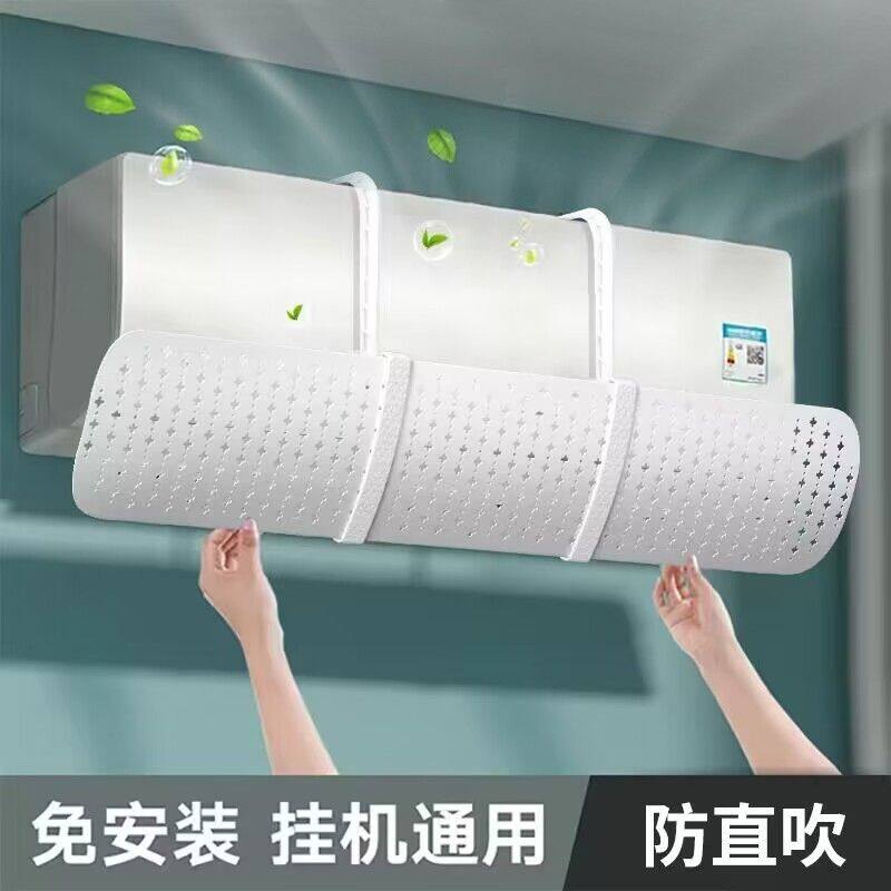 空调挡风板防直吹壁挂式通用冷气出风口遮风挡板月子帘防风罩