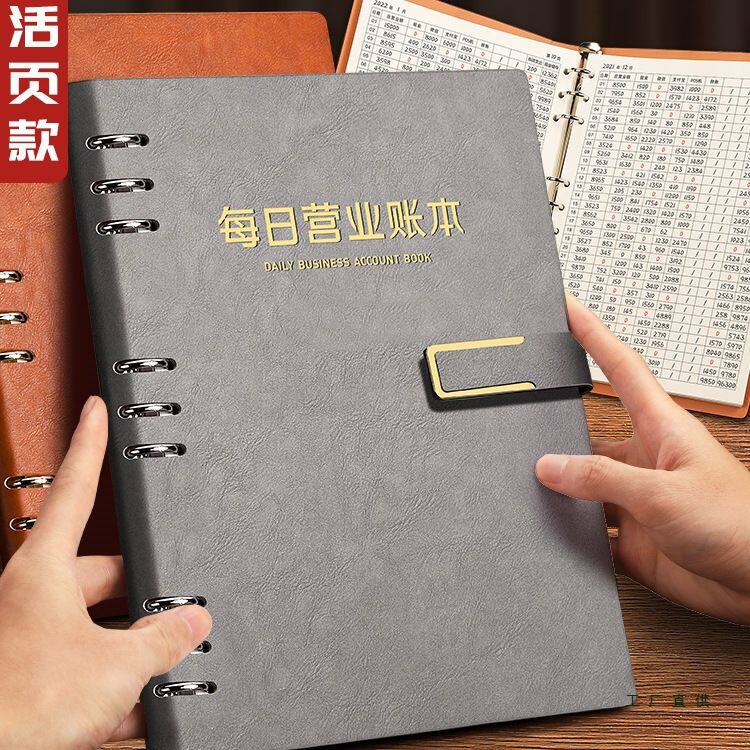 每日营业额记账本活页明细账簿店铺做生意流水账服装店餐饮饭店商