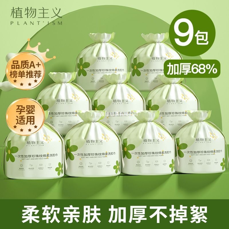 植物主义洗脸巾一次性纯绵加大加厚绵柔巾美容院卸妆棉学生擦脸巾
