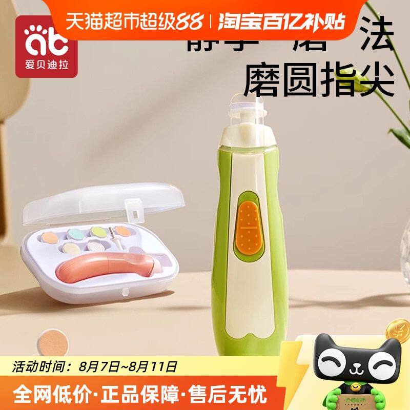 (爱贝迪拉婴幼儿指甲剪电动打磨甲器宝宝指甲剪刀安全套装神器