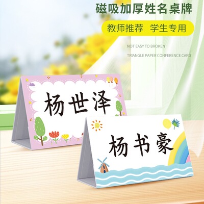 磁吸一年级学生姓座位牌立牌名字牌台卡纸质台签折叠可爱风