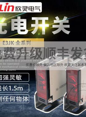 欣灵光电开关E3JK-DS30M1/D/A方型R4M1/5DM1漫反远距离对射220V24