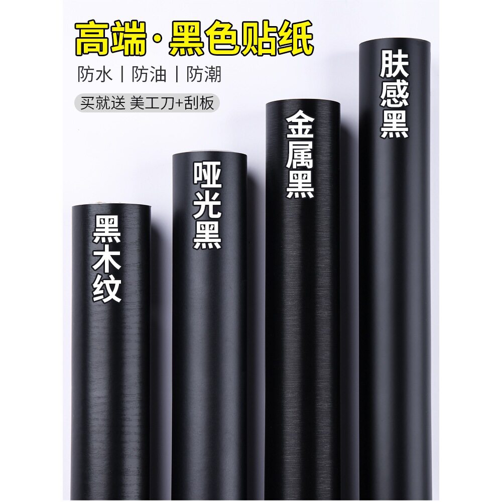 黑色贴纸自粘墙纸防水防潮亚光壁纸木纹柜子家具翻新墙贴改色贴膜
