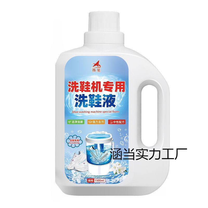 洗鞋机专用洗鞋液专业洗鞋机神器强力强效清洗去污渍中性泡鞋专