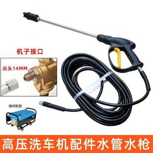 洗车机高压水管水枪配件黑猫280380型家用防爆管出水软管水枪套装