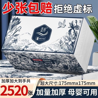 抽取式纸巾家用大包抽纸卫生纸加大加量母婴亲肤厂家直销 整箱