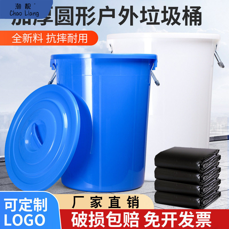 大号圆形垃圾桶户外环卫工业大容量家商用厨房加厚带盖塑料收宝粒
