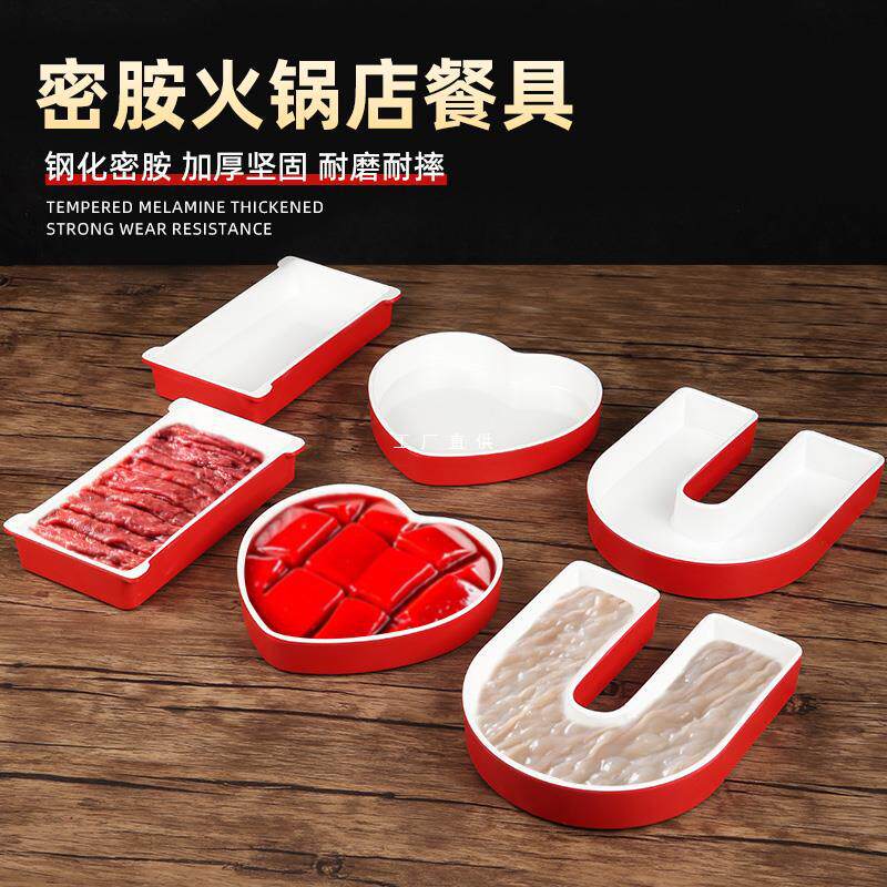 网红火锅店商用鲜鸭血心形密胺仿瓷毛肚虾滑我爱你情人节特色餐具