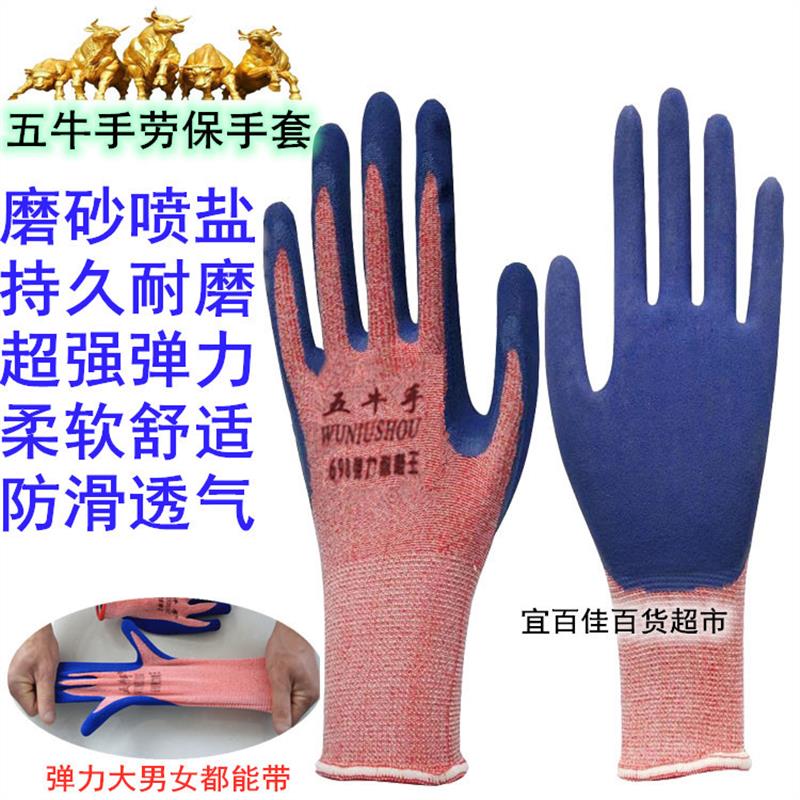 磨砂喷盐浸胶发泡透气王698弹力耐磨王劳保手套防水舒适男