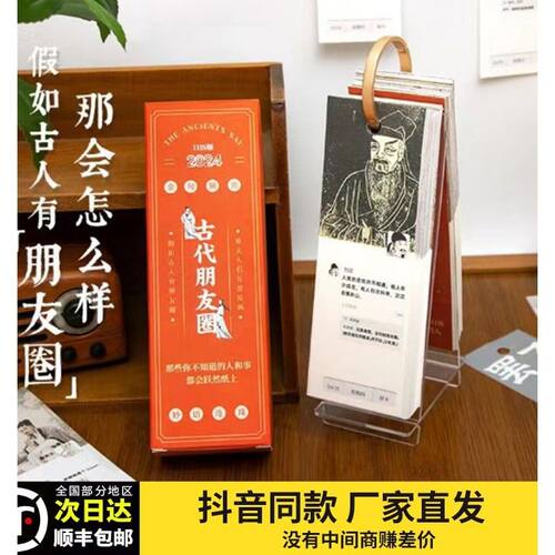 2024年古代名人朋友圈吐日历古风创意趣味办公室桌面摆件台历
