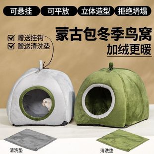 鹦鹉大号鹦鹉鹦鹉加绒保温鸟窝冬季鹦鹉棉窝窝睡窝保暖鹦鹉加厚窝