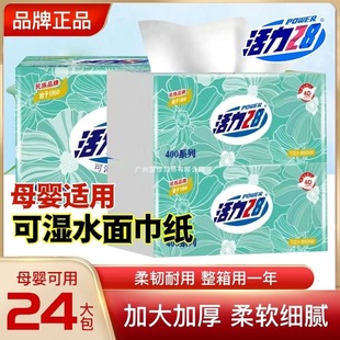 活力28卫生纸抽纸母婴纸巾加厚湿水不易皱加厚面巾纸家用纸巾
