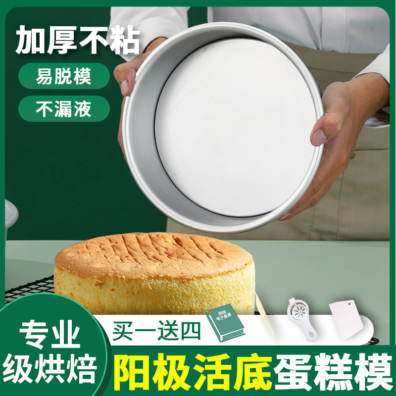 圆形戚风烤蛋糕模具六6寸8寸10烘焙12工具活底胚硅胶底烤箱家繁星