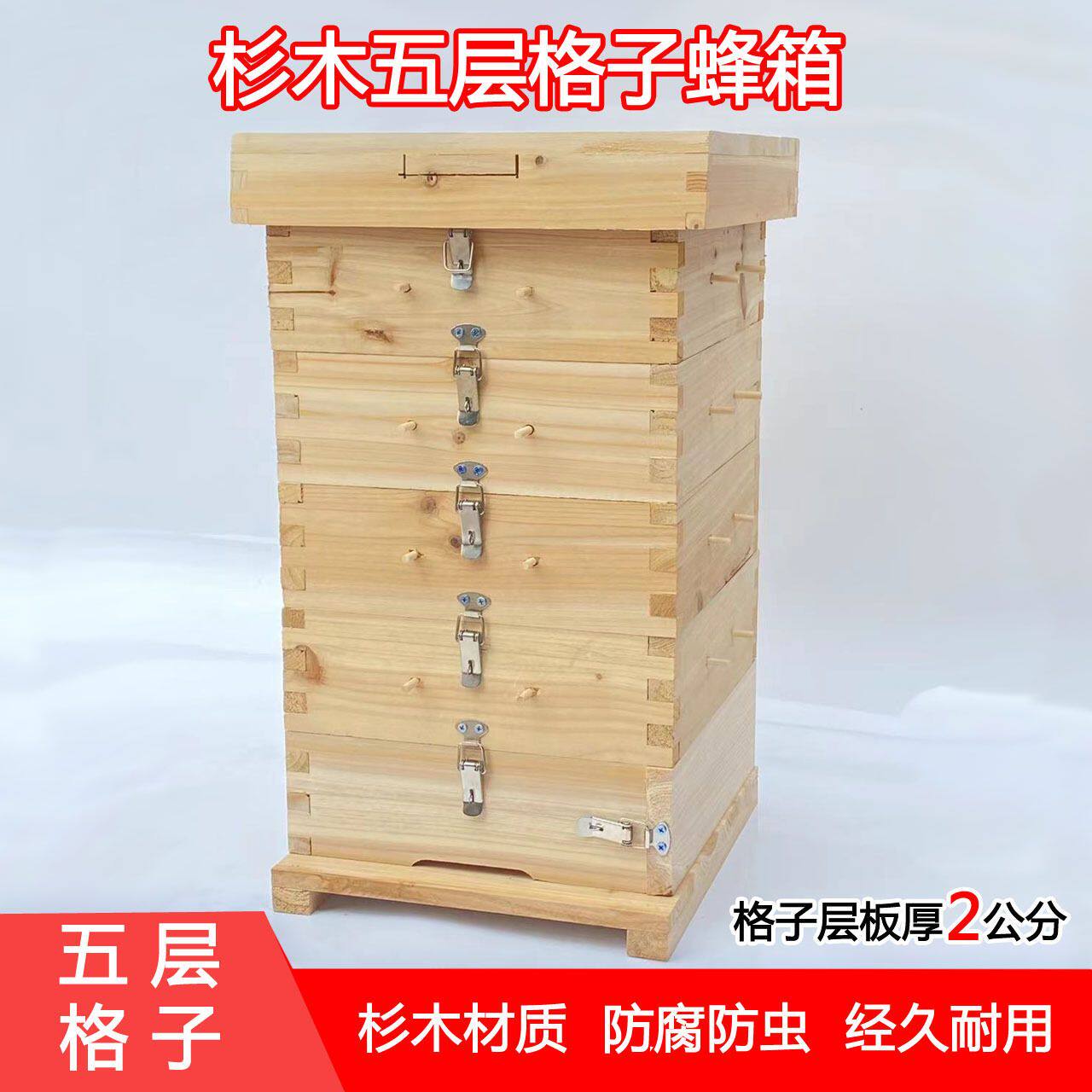 蜜蜂加厚邮土养蜂中蜂蜂箱全套方格子五层箱子包杉木箱全原木