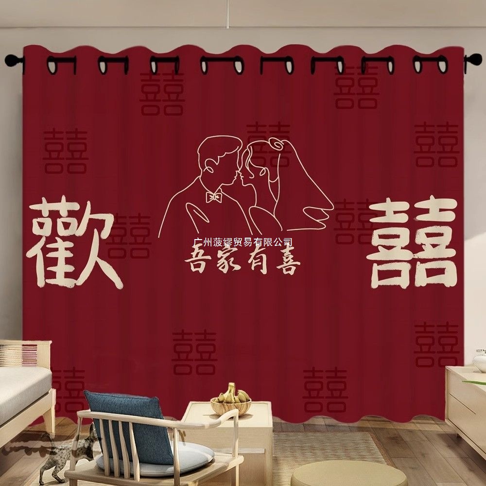 结婚窗帘大红喜字浪漫喜庆温馨卧室客厅洞房婚庆囍字纱帘布帘