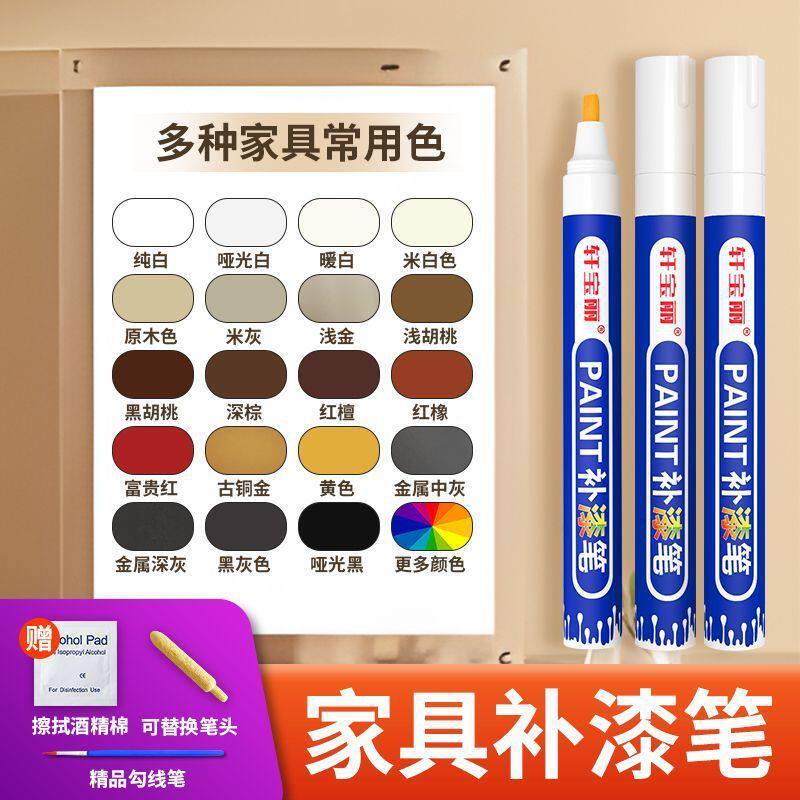 家具掉漆补漆笔实木划痕木地板磨损复合门窗把手修色补木器油漆笔