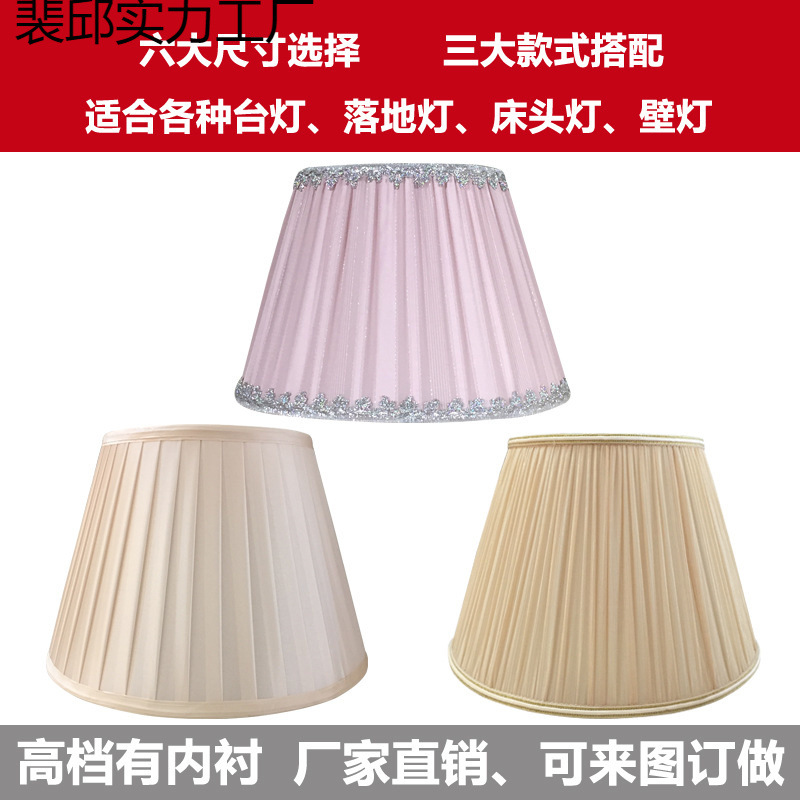 台灯灯罩配件灯头欧式卧室床头灯壁灯落地灯布艺包邮