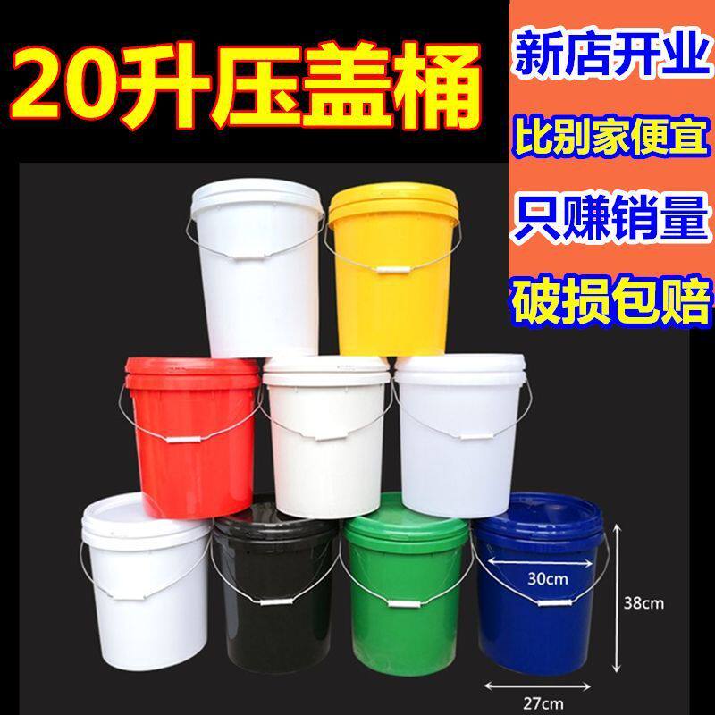 20升食品级圆桶塑料桶带盖手提密封水桶加厚包装桶20L公斤KG包邮