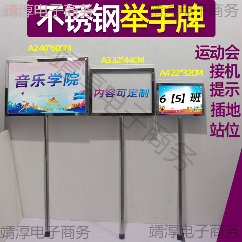 手举牌手持牌杆子举牌接机牌展示广告举手牌不锈钢班牌双面a3