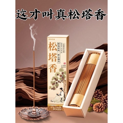 松塔香天然檀香卧香香薰家用线香室内留香安神厕所除臭去异味熏香