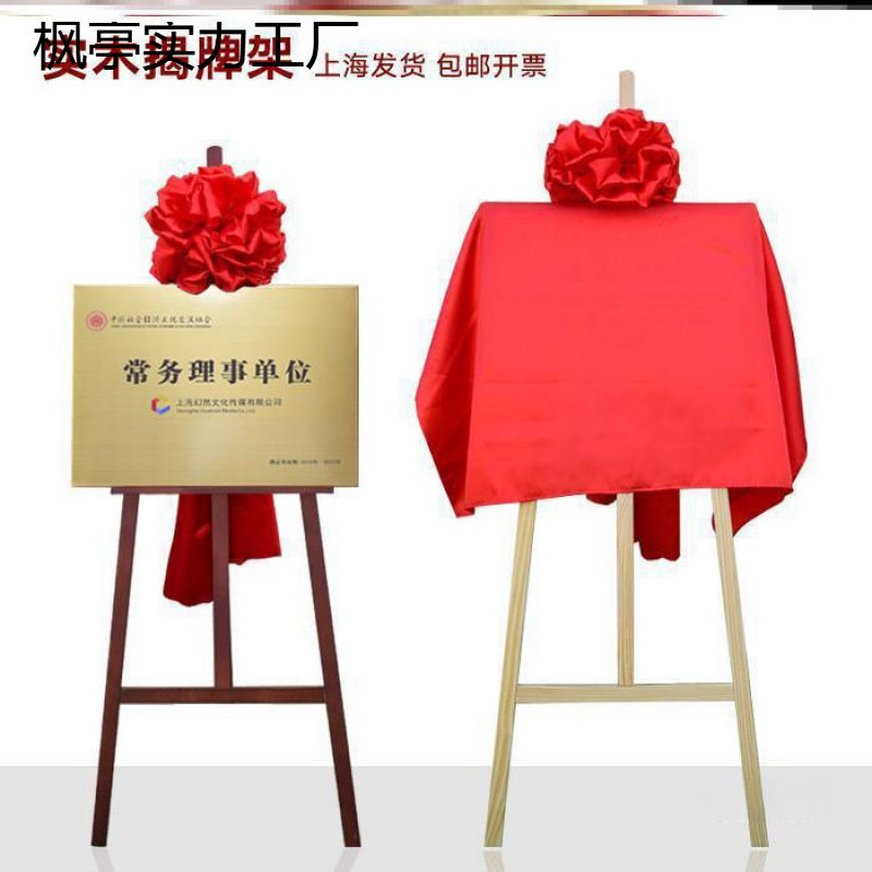 牌匾托架铆钉仪式开业剪彩大红花揭幕铜牌揭牌架展架架子式架托架