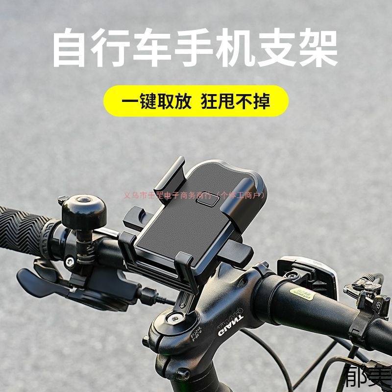 自行车手机架防震固定山地公路车把立骑行导航专用电动车手机支架