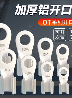 OL开口铝鼻子冷压接线端子铝芯电缆压接头50-1000A接线鼻线耳国标