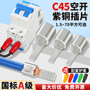 国标紫铜C45插片空开接线端子纯铜线鼻子冷压线耳铜鼻子电线接头