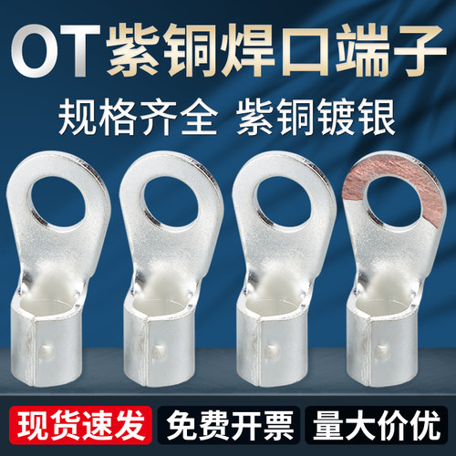 OT紫铜冷压接线端子铜鼻子圆形裸线耳接头1.5/2.5/4/6/10/16平方