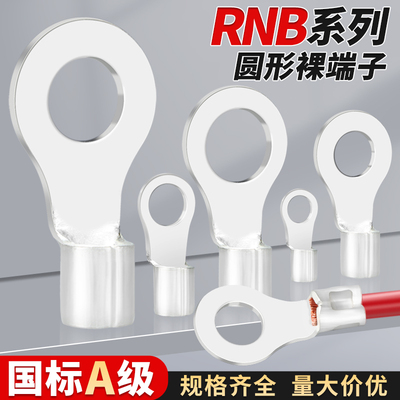 国标RNB紫铜焊口冷压端子圆形裸端子O型接线端子纯铜加厚线耳线鼻