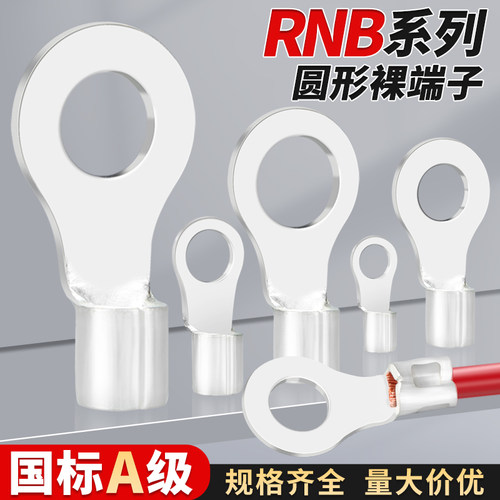 国标RNB紫铜焊口冷压端子圆形裸端子O型接线端子纯铜加厚线耳线鼻