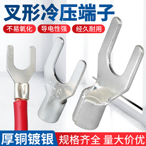 天猫品质丨黄铜镀银丨UT叉型裸端子