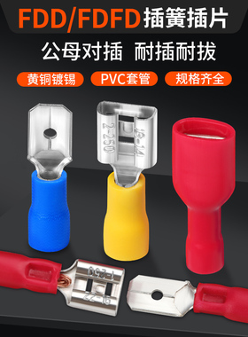 预绝缘端子Fdfd/Fdd/Mdd1.25/2/5.5-110/187/250