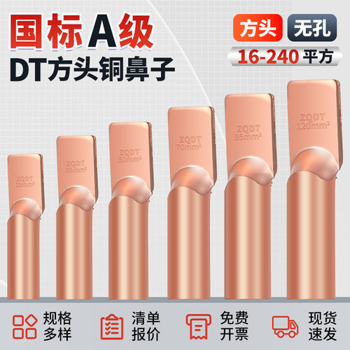 国标方头无孔直板铜鼻子线鼻子支线箱设备线夹线耳ZQDT16-240平方