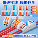 按压式 快速接线端子接线器快接头电线连接器灯具对接神器二进二出