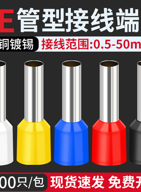 VE管型预绝缘插针接线端子接头欧式针形冷压铜线鼻子E1508/2510