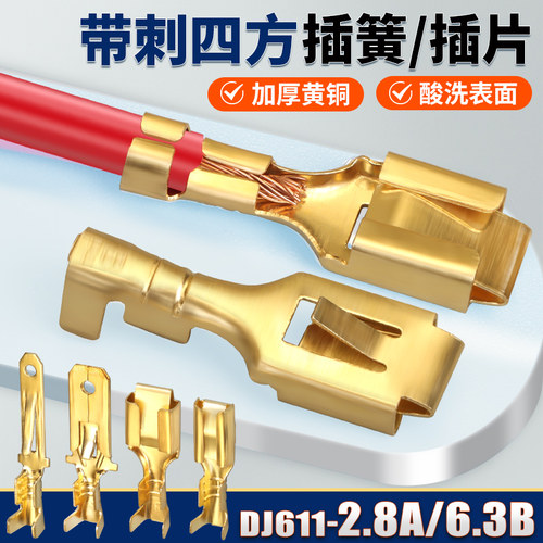 6.3/2.8mm四方插簧插片连接器公母对插接线端子汽车摩托铜接插件
