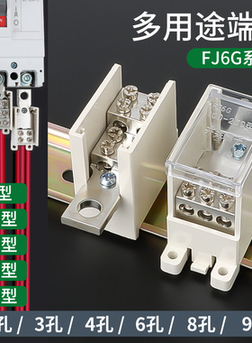 FJ6/JTS2C断路器多用途接线端子分线盒一进2/4/6/8/9出电线分线器