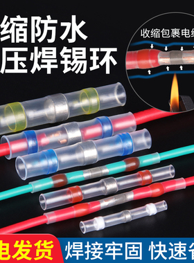 免压焊锡环热缩管防水快速接线端子神器电线中间万能接线头对接