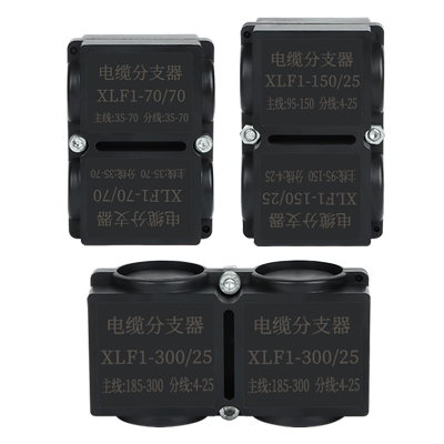XLF电缆分支器T型接线端子大功率大电流铜铝线过渡线夹快速分线器