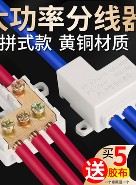大功率分线器接线端子电线分支接头连接器一二进四六出并线神器