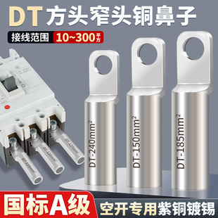 国标DTF方头镀锡铜鼻子光伏空开断路器紫铜接线端子头10-300平方