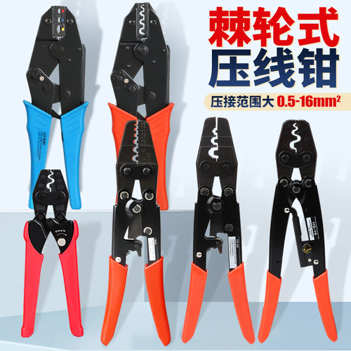 冷压裸端子压线钳棘轮式压接工具