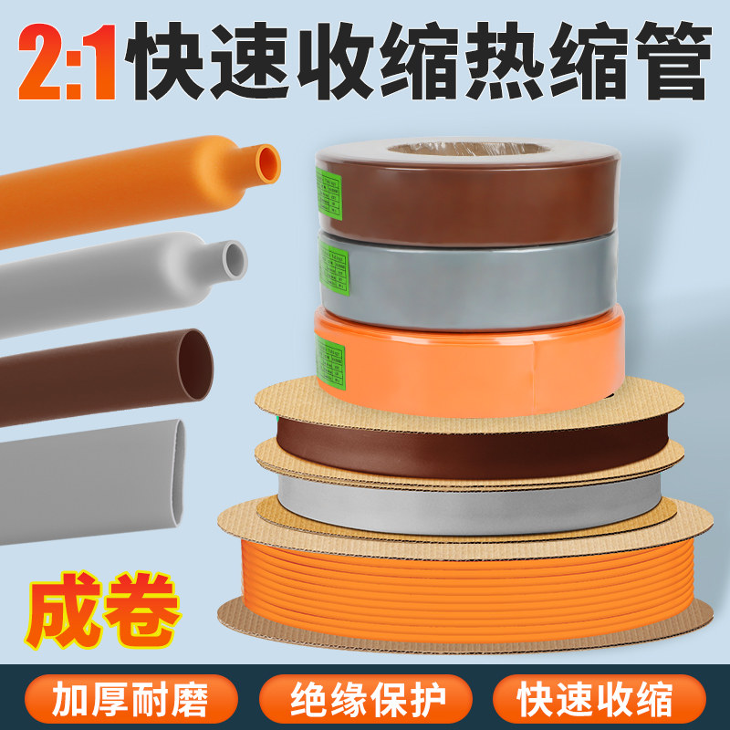 橙灰棕色热缩管防水绝缘套管加厚无字特殊色收缩管电线保护套整盘