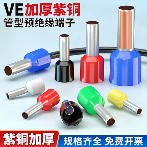 紫铜VE管型接线端子铜鼻子冷压端子针形线鼻子端头插针0.3-95平方