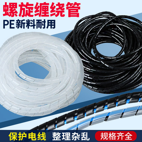 电线收纳管包线管理线器螺旋保护