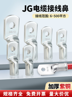 Jg铜鼻铜加厚船用线鼻冷压端子座纯铜线耳连接器 平方米